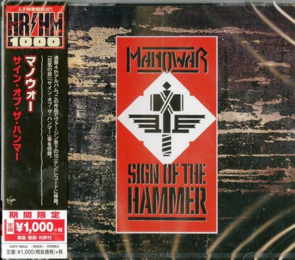 CD Sign Of The Hammer = サイン・オブ・ザ・ハンマー (Japan Edition)