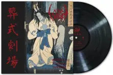 Vinyl Ghastly Funeral Theatre