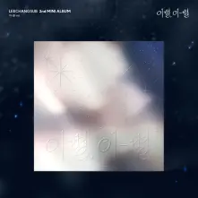CD Goodbye, Different Stars