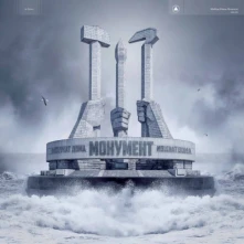 Vinyl MONUMENT