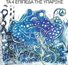 Vinyl 4 LEVELS OF EXISTENCE