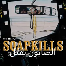 CD BEST OF SOAPKILLS