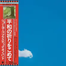 CD LIVE PEACE IN TORONTO 1969