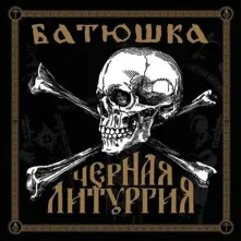 CD Batushka - Czernaya Liturgiya