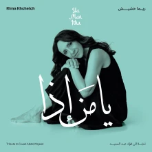 Vinyl YA MAN ITHA - TRIBUTE TO FOUAD ABDEL MAJEED