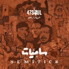 Vinyl SEMETICS