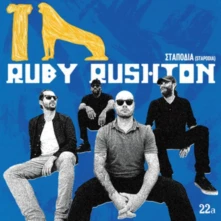 Vinyl RUSHTON, RUBY - STAPODIA