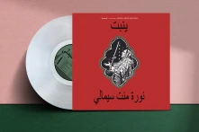 Noura Mint Seymali, Vinyl YENBETT