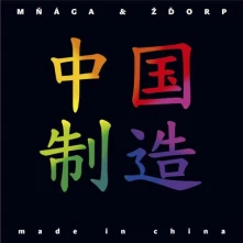 Vinyl MADE IN CHINA