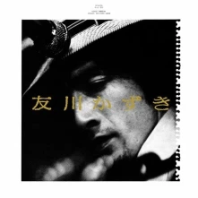 Vinyl Tomokawa, Kazuki - Finally, His First Album