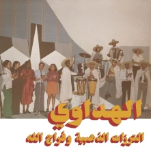 Vinyl Attarazat Addahabia &A... - Al Hadaoui