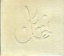 CD NAHADIN
