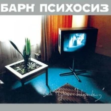Bark Psychosis, CD INDEPENDENCY