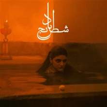 Vinyl Sheida Gharachedaghi - Chess of the Wind