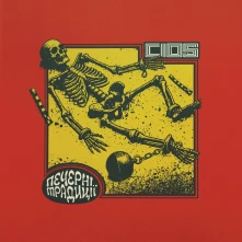 Vinyl CAVEMAN TRADITIONS