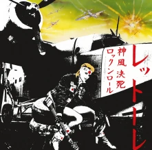 Vinyl KAMIKAZE ROCK 'N' ROLL SUI