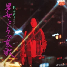 Meiko Kaji, CD OTOKO ONNA KOKORO NO AIKA