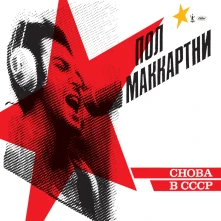 Vinyl Choba B CCCP