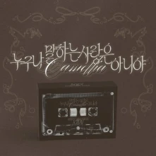 CD It's Not the Kind of Love Everyone Talks About (Camellia)