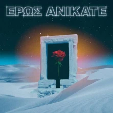 CD Local Suicide - Eros Anikate