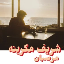 Charif Megarbane, CD Megarbane, Charif - Marzipan