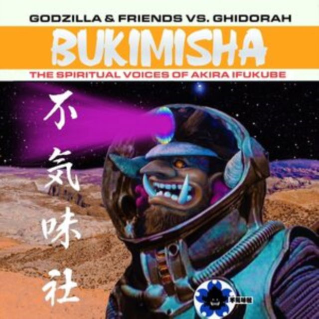 CD Bukimisha Male Chorus - GODZILLLA & FRIEND VS GHIDORA: BUKIMISHA: SPIRITUAL VOICES OF AKIRA IKUFUBE