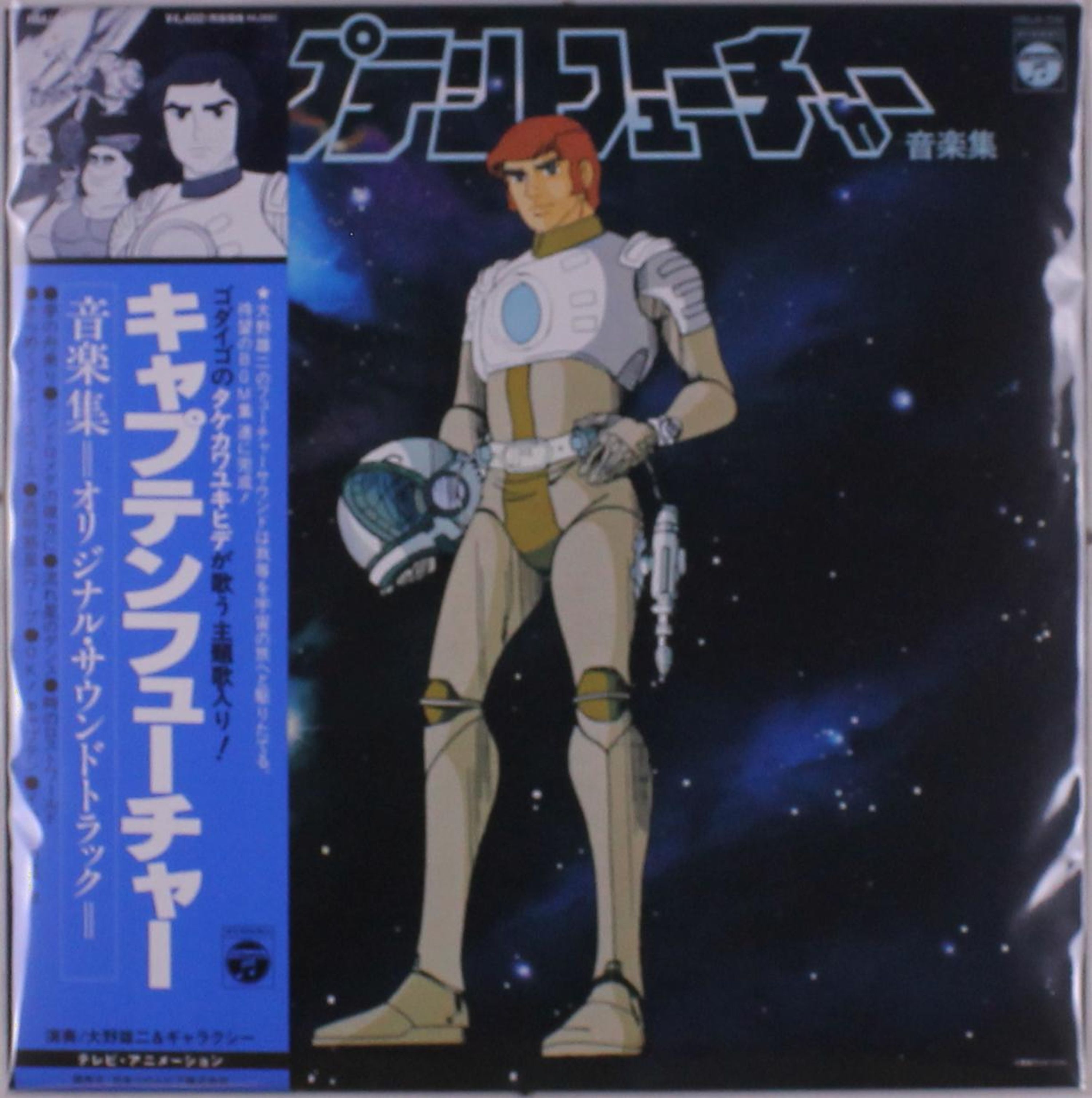 Vinyl Various Artists - CAPTAIN FUTURE