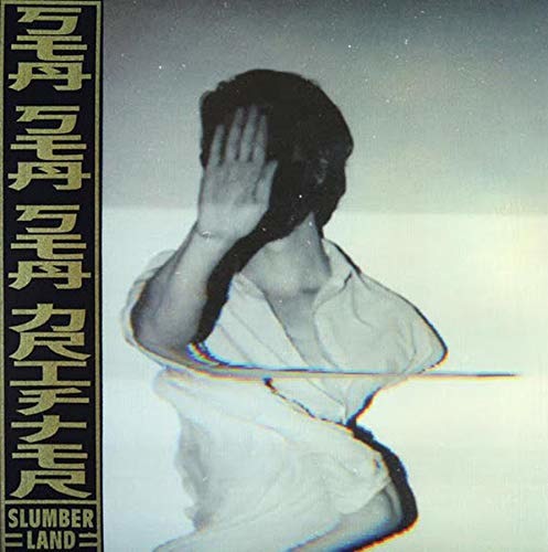 Vinyl Slumberland - SEA, SEA, SEA DRIFTER/SEE, SEE, SEE DRIFTER