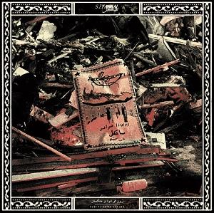 Vinyl Siyahkal - DAYS OF SMOKE AND ASH