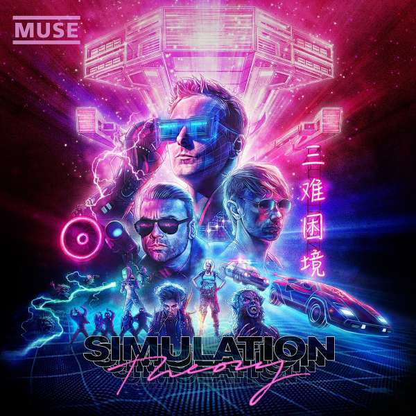 Vinyl Muse - SIMULATION THEORY