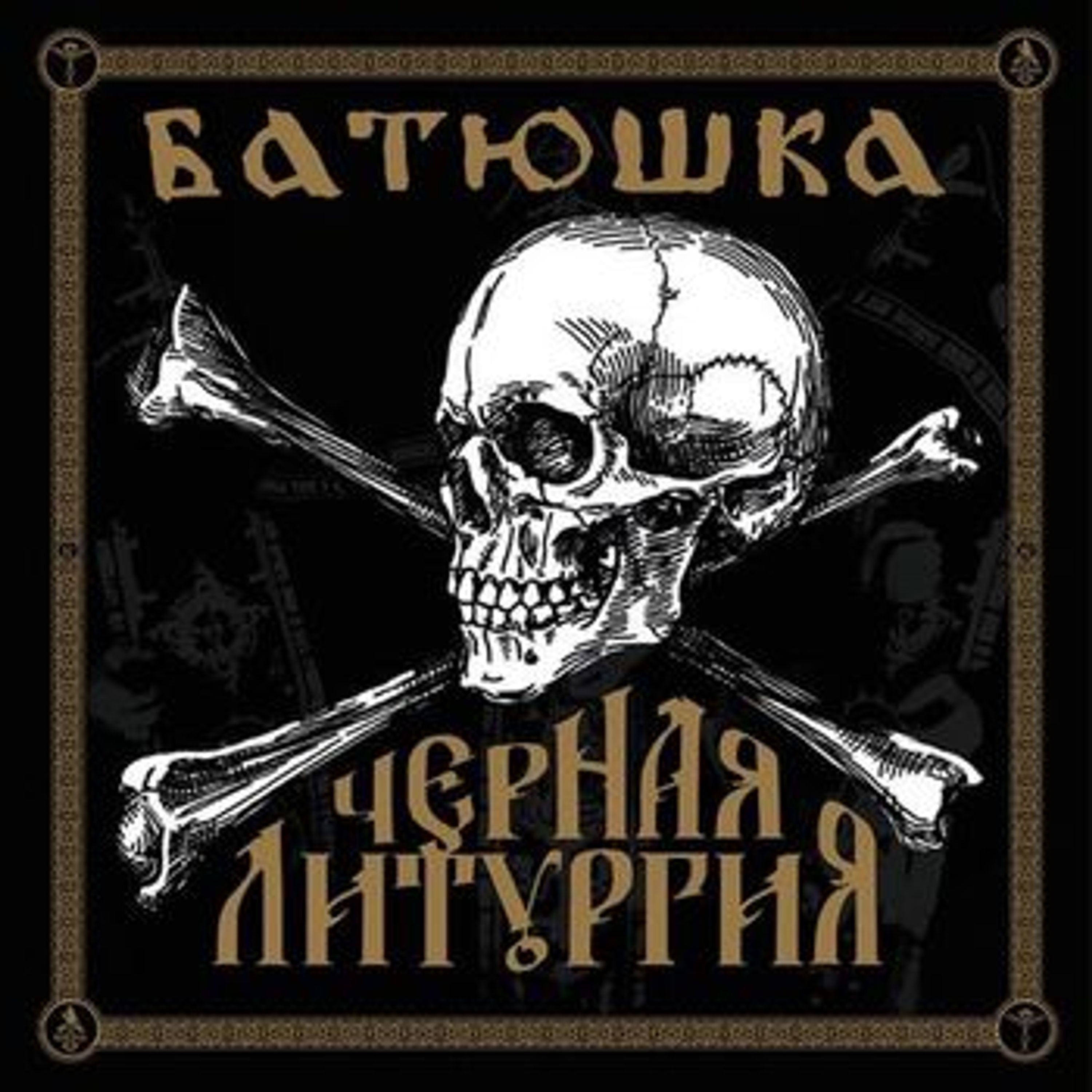 CD - Batushka - Czernaya Liturgiya