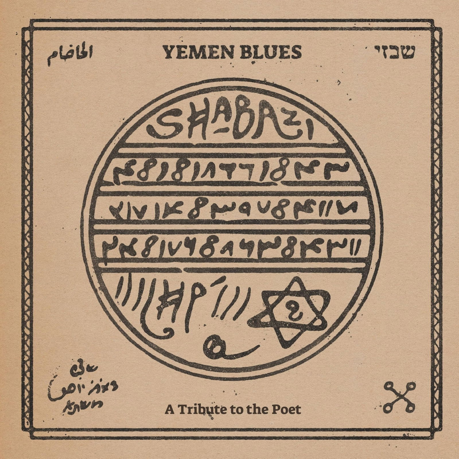 Vinyl Yemen Blues - SHABAZI - A TRIBUTE TO THE POET