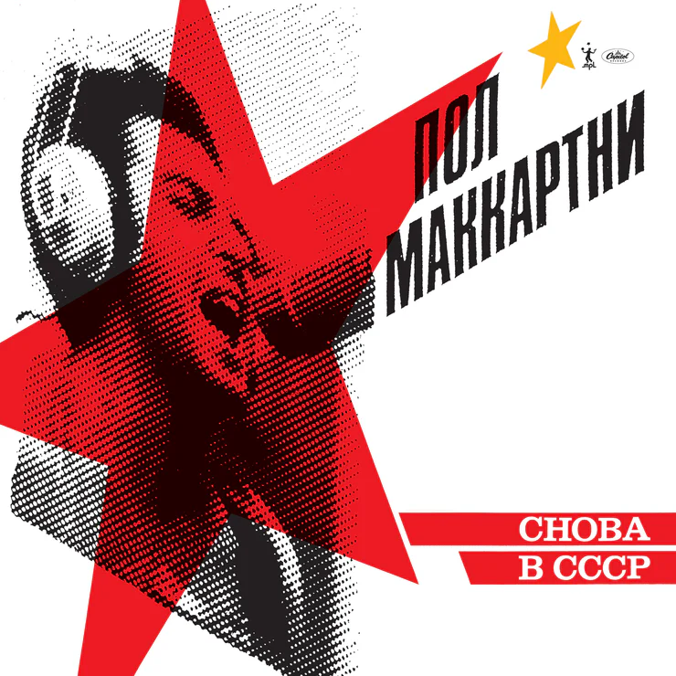 CD Paul McCartney - Choba B CCCP (Japan Edition)